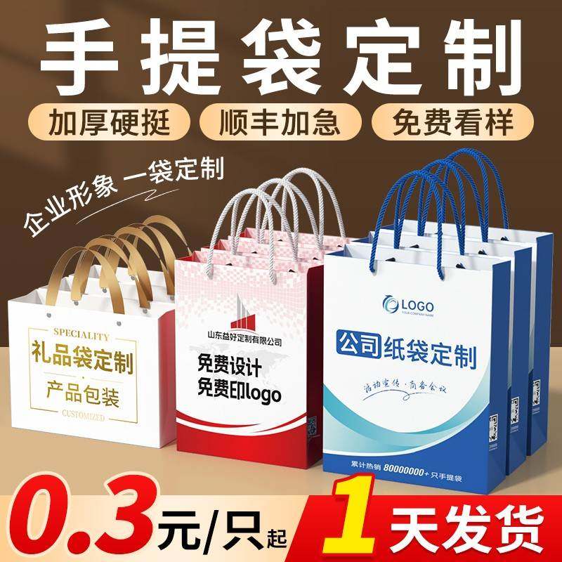 手提袋定制纸袋定做公司礼品袋制作印刷logo企业设计订制包装袋子
