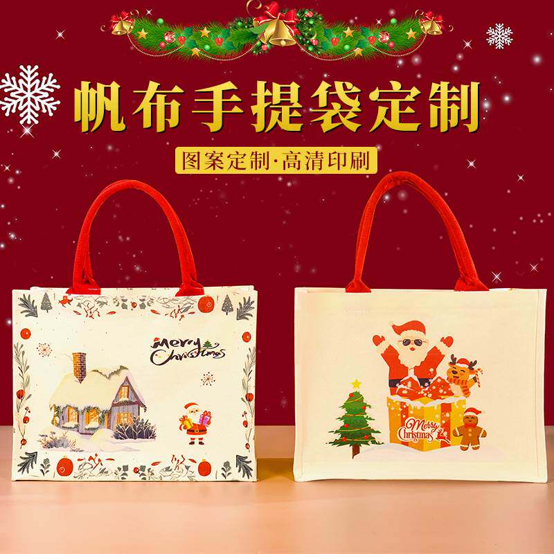 圣诞节礼品袋定制logo节日活动平安夜精美包装手提袋帆布袋托特包