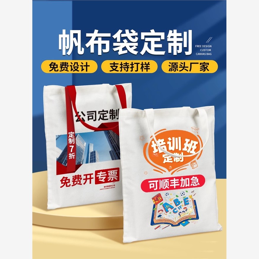 帆布袋定制麻布手提帆布包定做diy武汉环保购物LOGO加急展会飘带