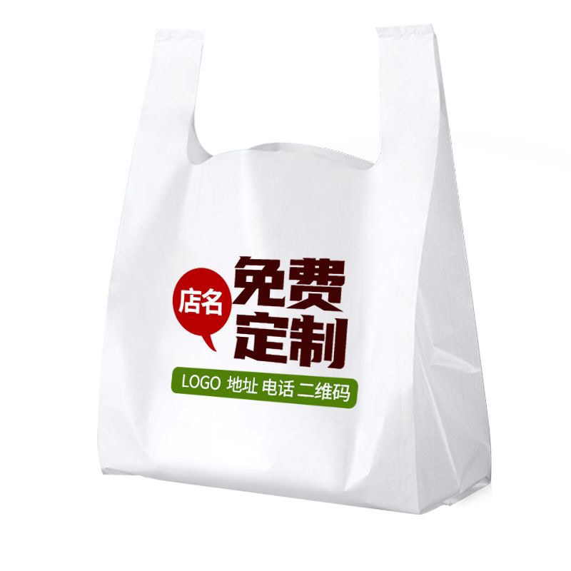 定制塑料袋定做背心袋食品打包袋订做超市袋外卖袋水果袋印刷logo