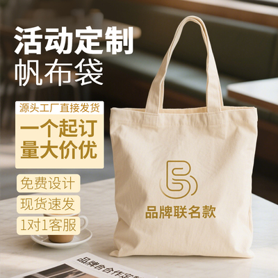广告宣传帆布袋定制logo手提袋帆布包可diy印图案环保袋一个起订