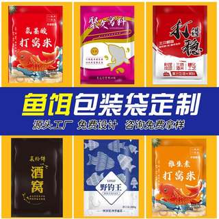通用鲤鱼散炮鱼饵线包装袋定制印刷鱼食自封袋设计宠物零食袋订做