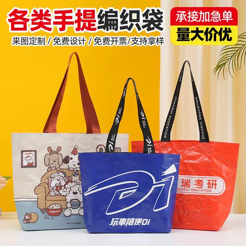 定制编织袋手提袋超大号防水环保袋蛇皮袋展会广告印logo宣传袋子