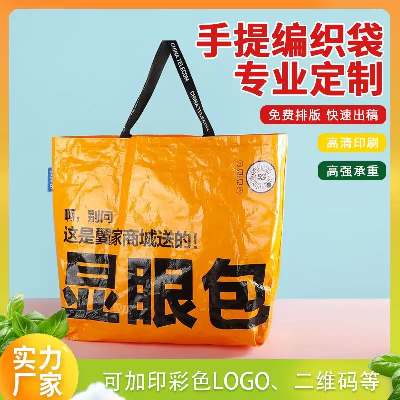 编织袋定制logo学校展会节日包包制作企业宣传托特包订做帆布袋子