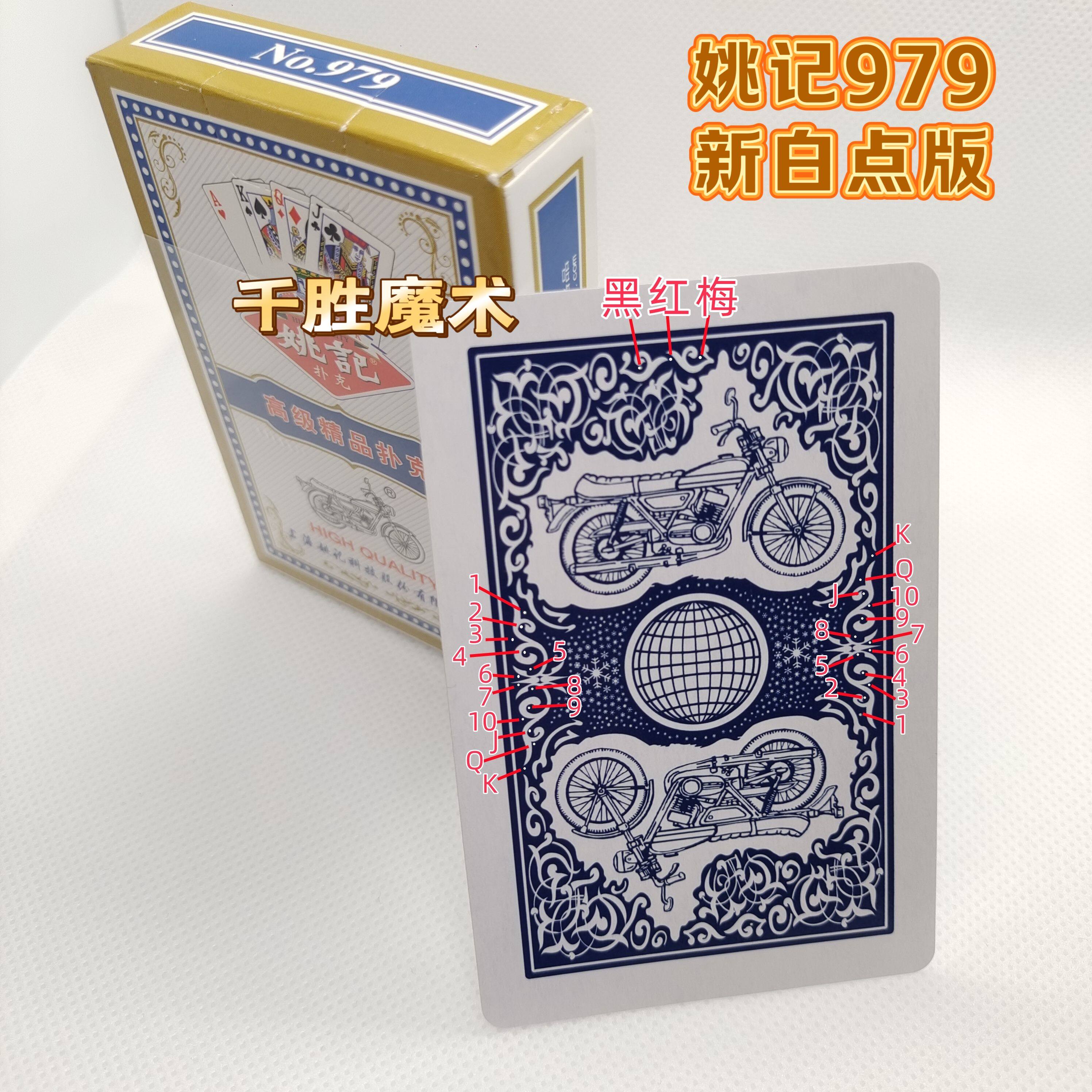 姚记979、魔术密码牌、背面认牌