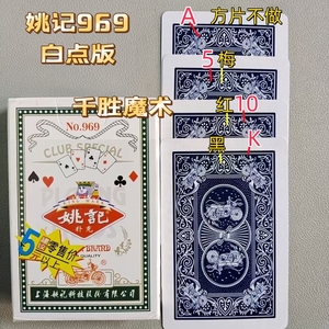 姚记969、魔术密码牌、背面认牌