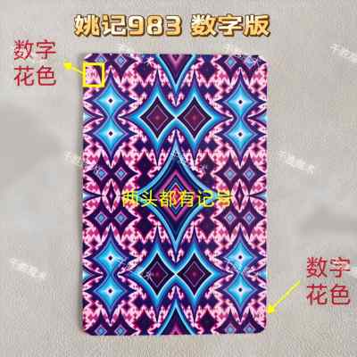 姚记983、魔术密码牌、背面认牌