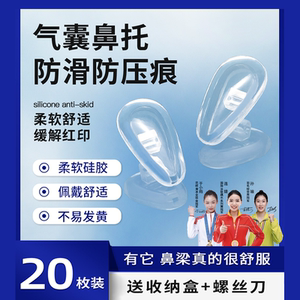 眼镜鼻托硅胶气囊空气眼镜鼻托鼻梁托气垫鼻托眼镜配件无痕减压设