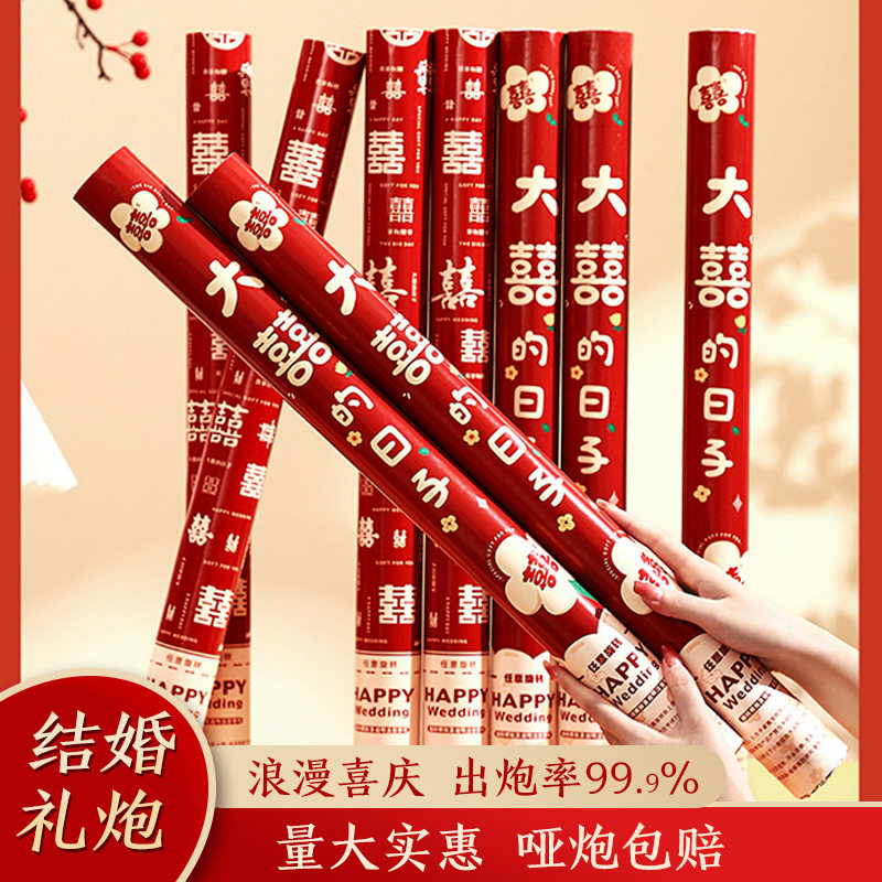 礼花筒结婚喜字彩带礼花炮图片