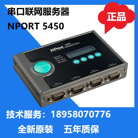 全新MOXA NPORT5450 4口RS-232 422 485摩莎串口服务器原装现货