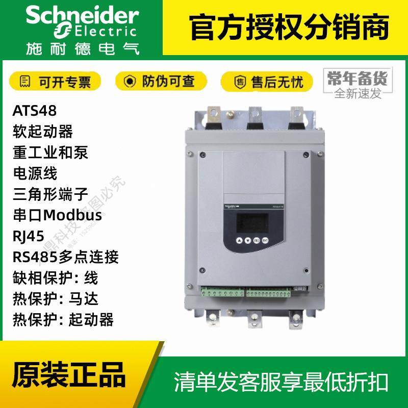 ats48d47q/ats48d62q/ats48d75q/ats48d88q 施耐德高性能软起动器
