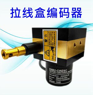 拉绳拉线盒欧姆龙E6B2 器拉绳直线位移传感器测距电子尺 CWZ6C编码