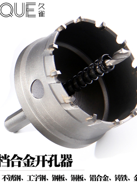 不锈钢合金开孔器木工金属钻头58-59-60-61-62-63-64-65-66-67MM