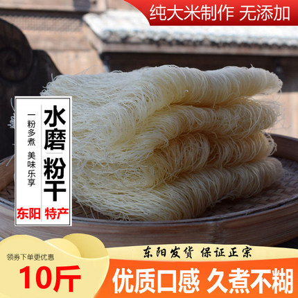【纯手工水磨粉干】东阳嗦粉细粉丝炒索粉干米粉条正宗不含添加剂