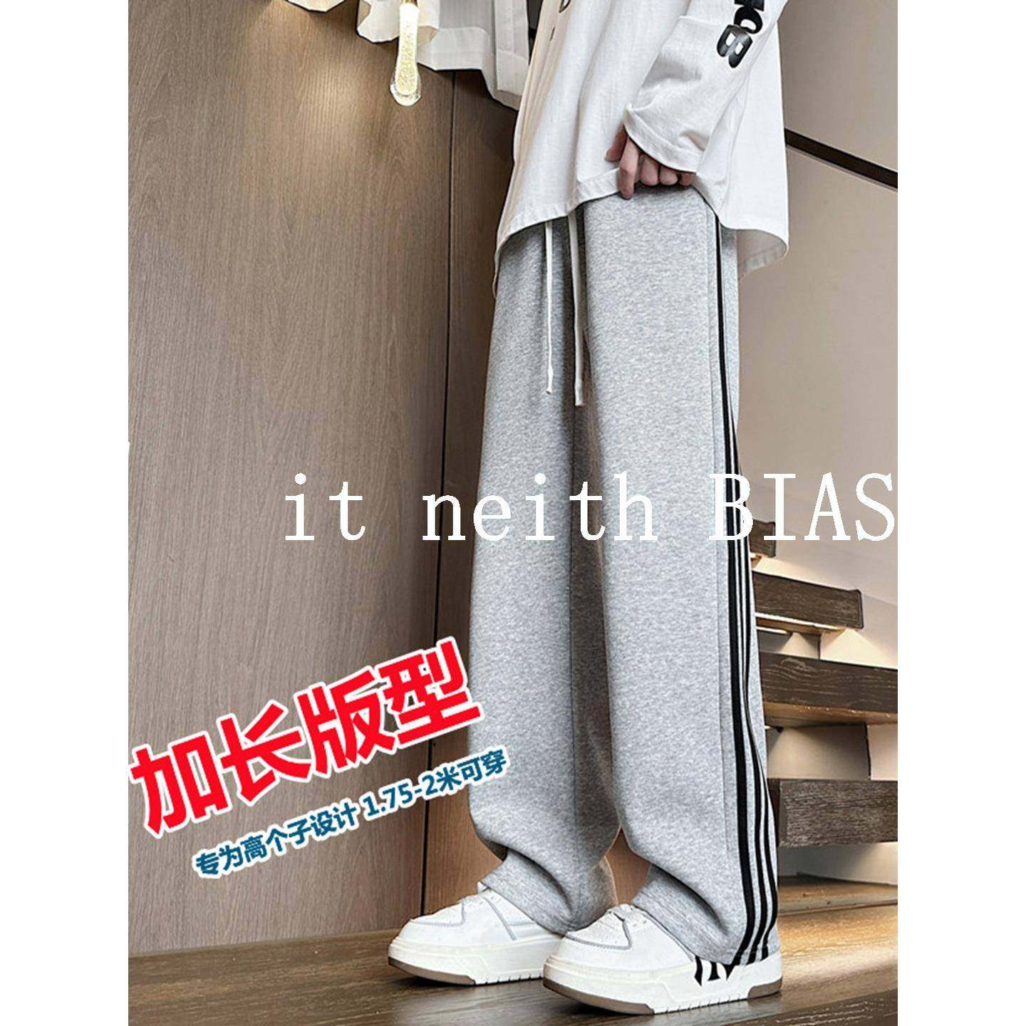it neith BIAS加长条纹裤子男高个子直筒裤休闲运动裤卫裤春秋款