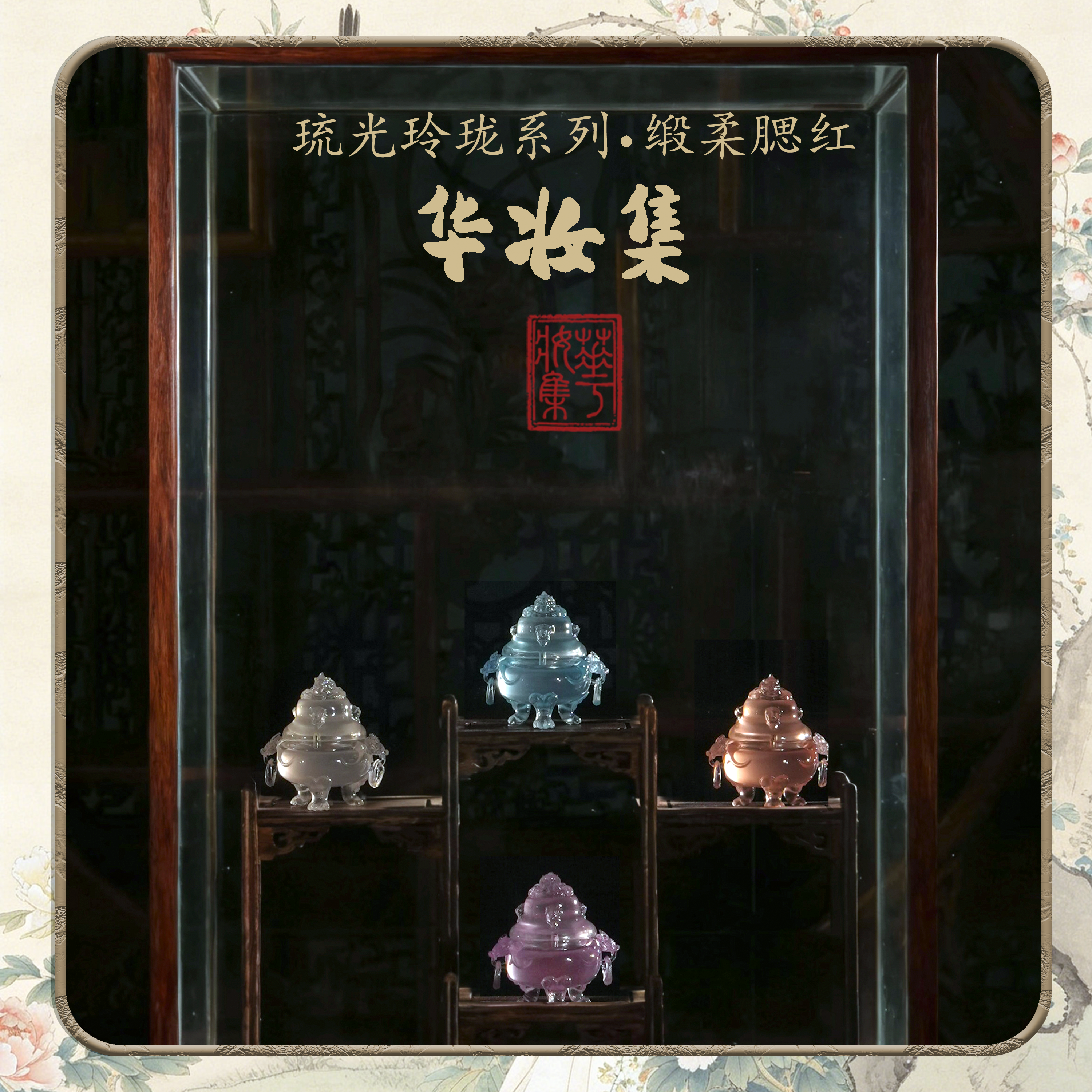 华妆集琉光玲珑系列绸柔腮红清透古风显色日常淡妆通透三色盘