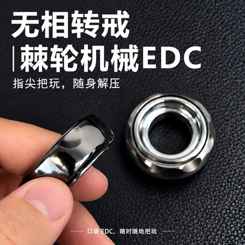 全金属无相转戒棘轮机械师解压玩具啪啪币潮玩黑科技edc减压神器