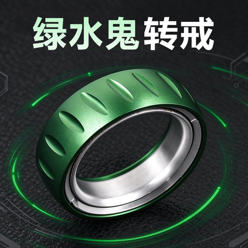 机械师绿水鬼戒铝合金器清脆段落edc解压玩具黑科技潮玩减压神器