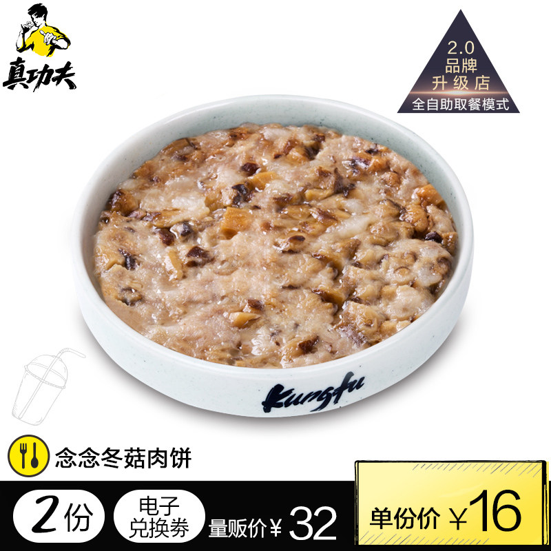 Kungfu 2.0 Brand Upgrade Store Obsessed Mushrooms Meat Cake 2 Every day 10 : 30-20 : 30 exchangein the Dining , Fast food/Snack/Western-style fast food , Western-style fast food  category - from Buy2taobao.com to provide professional Taobao agent buy service