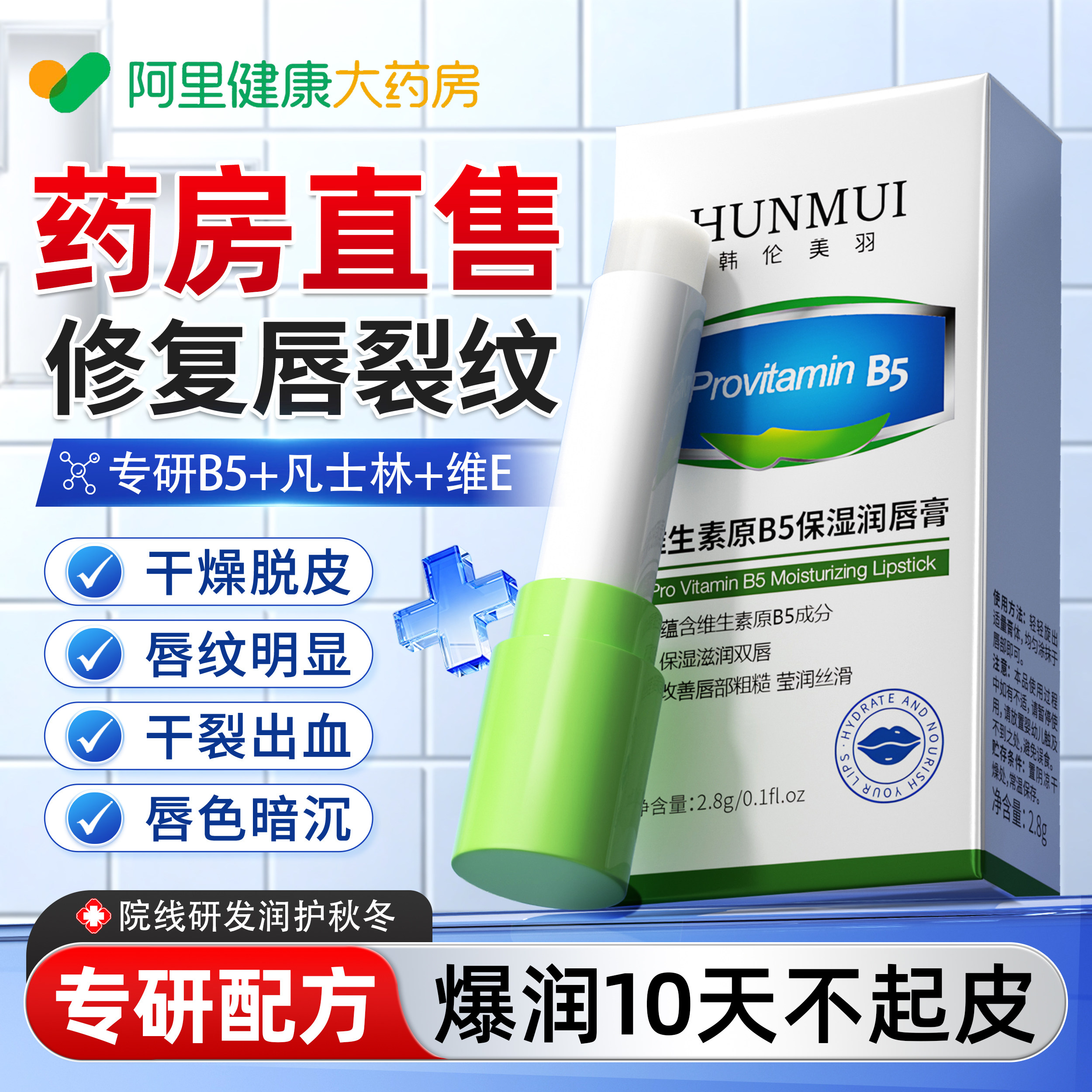 B5凡士林润唇膏保湿修护滋润补水防干裂女唇炎专用去死皮淡化唇纹
