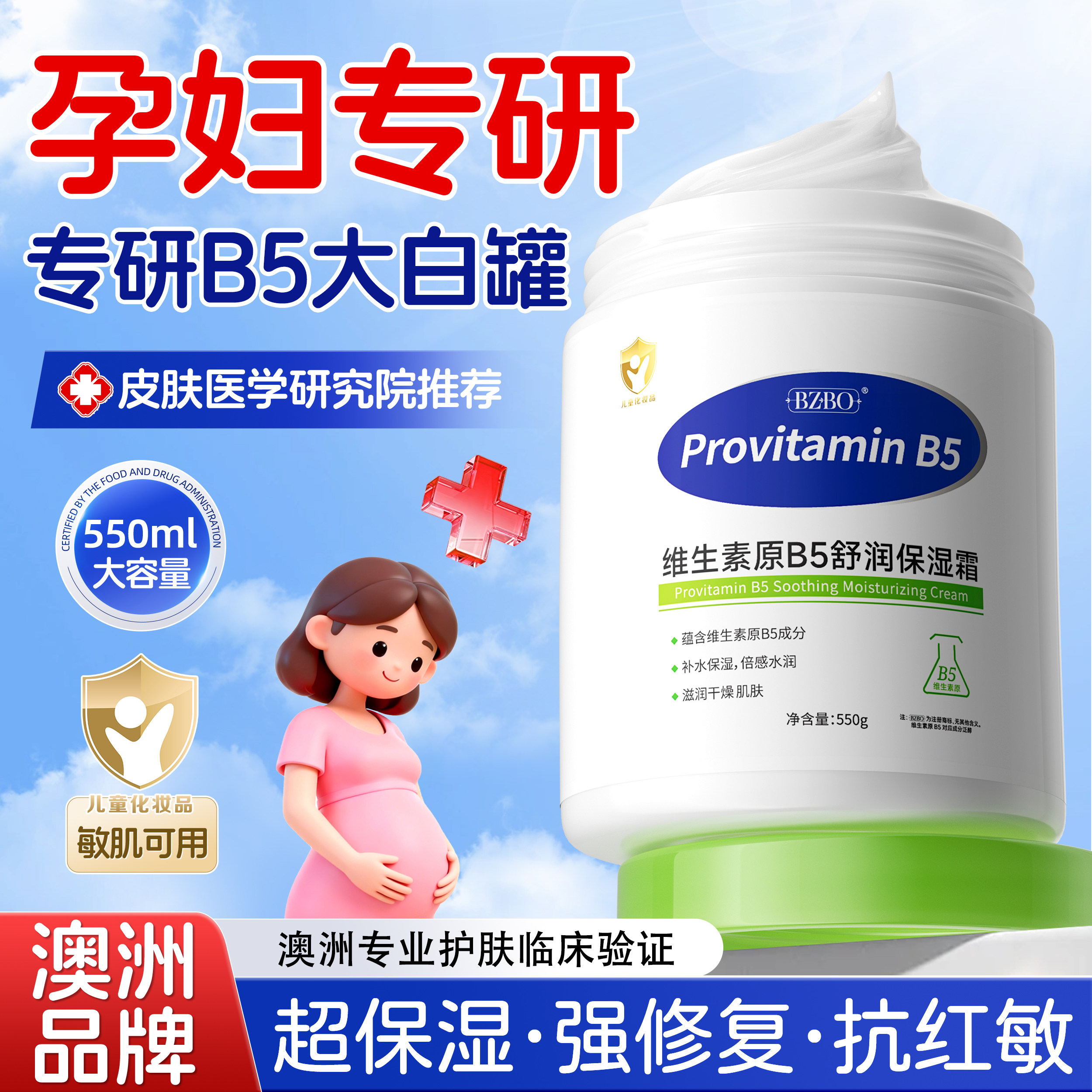 维生素B5孕妇身体乳保湿止痒防妊辰纹皮肤干燥可专用润肤乳露