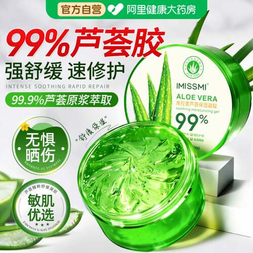 芦荟胶冷敷用面霜晒后晒伤修复敏感肌肤屏障受损补水保湿祛痘印