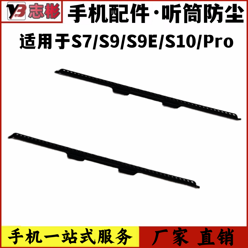 艺彬听筒网适用于VIVO S7/S9/S9E/S10/Pro听筒防尘网 屏幕上铁架