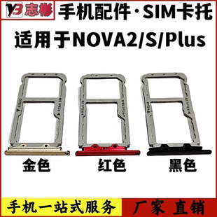 艺彬卡托适用于华为荣耀NOVA2卡托卡槽 NOVA2S卡架NOVA2plus卡套