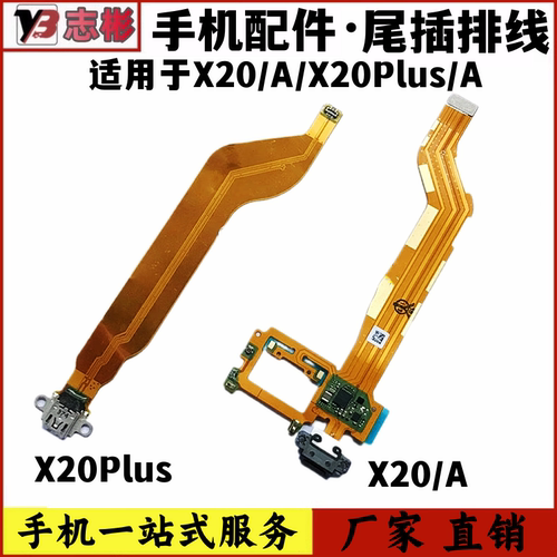 接口X20快充接口尾插小板适用