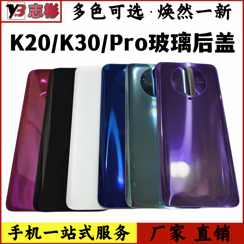 适用于红米K20/K30玻璃后盖k30Pro手机电池后盖玻璃后壳i外壳无标-封面