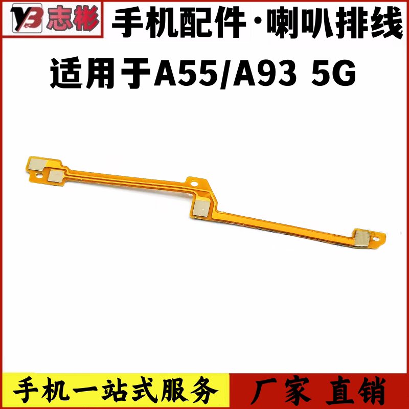 艺彬喇叭适用OPPO A55 A93 5G 喇叭排线 连接线喇叭接触排线a55