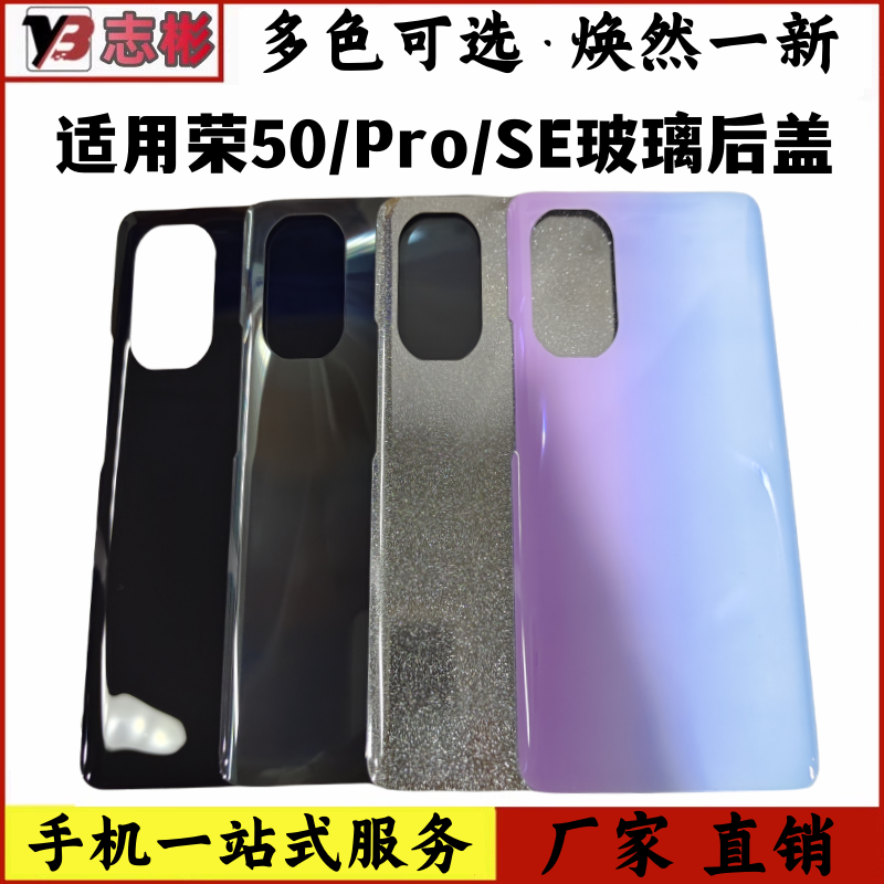 适用50后盖玻璃后壳电池盖