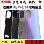 适用于荣耀50 荣耀50pro后盖荣耀50SE后盖玻璃后壳电池盖外壳无标
