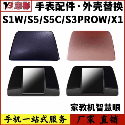 适用于智慧眼S5CS1W学习机