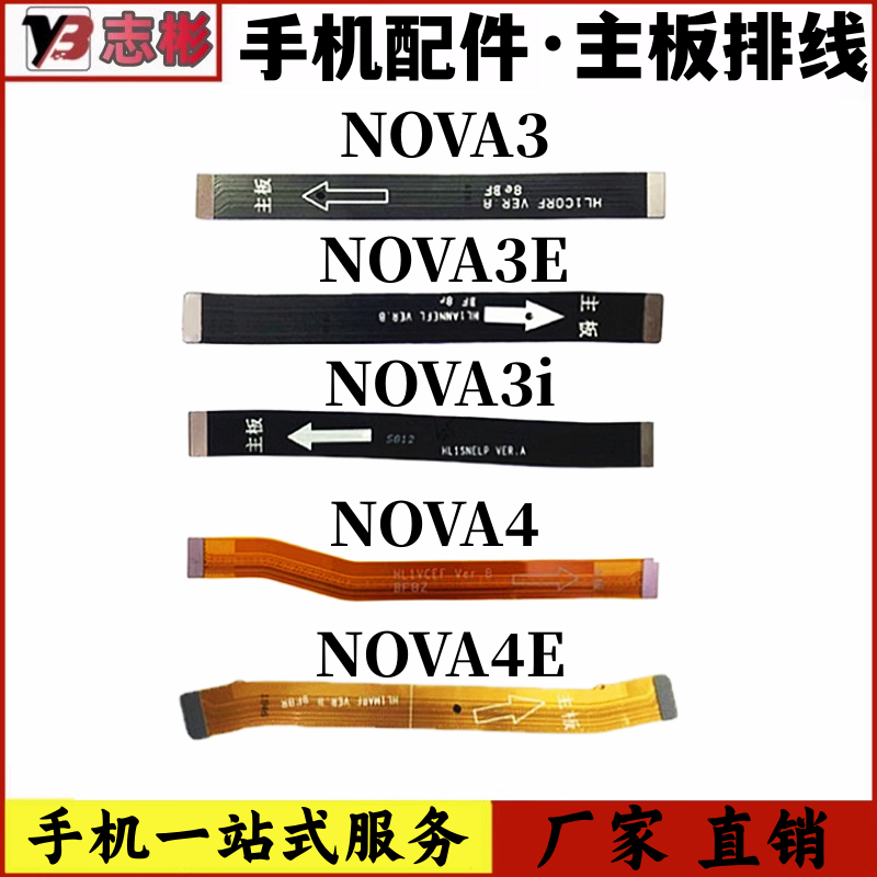 适用Nova3 3i主板连接Nova3e nova4 NOVA4E 主板链接充电尾插排线 3C数码配件 手机零部件 原图主图