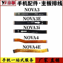 适用Nova3 3i主板连接Nova3e nova4 NOVA4E 主板链接充电尾插排线