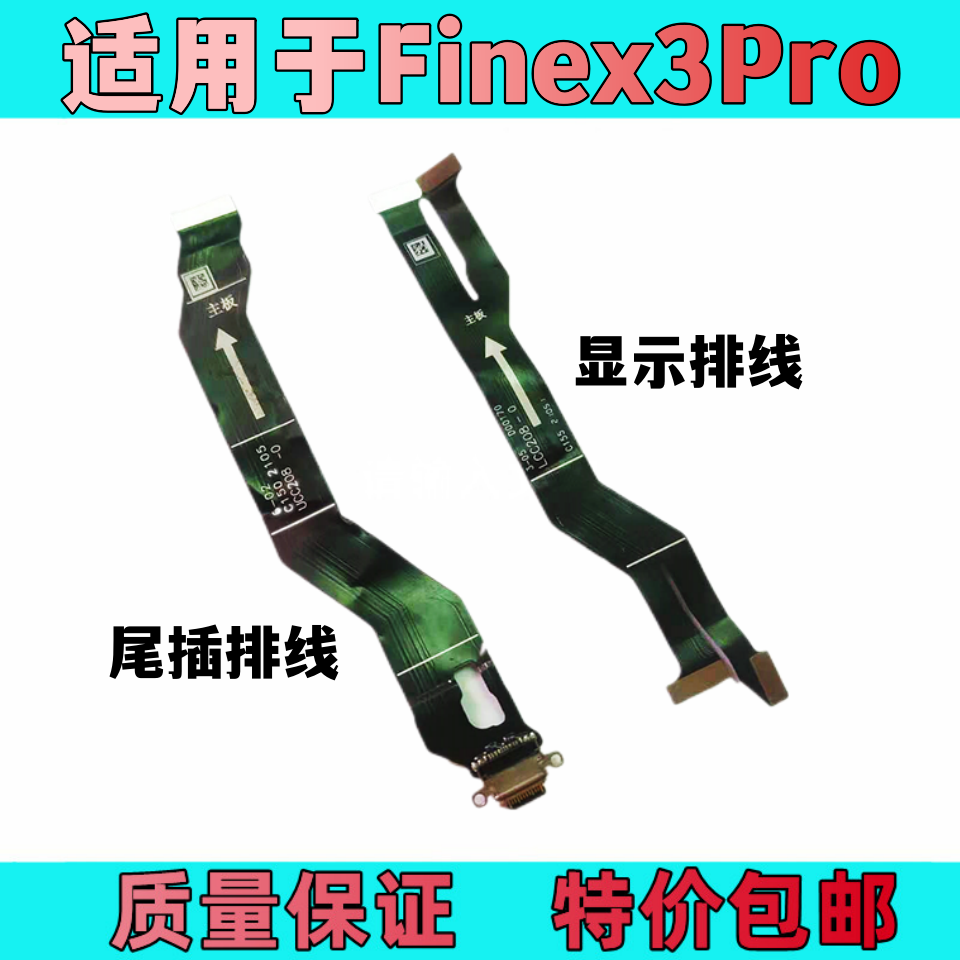 艺彬尾插适用OPPO FindX3Pro尾插排线findx3pro充电小板主板连接-封面