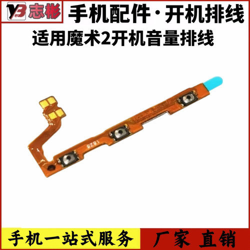 魔术2音量键电源开关键侧键