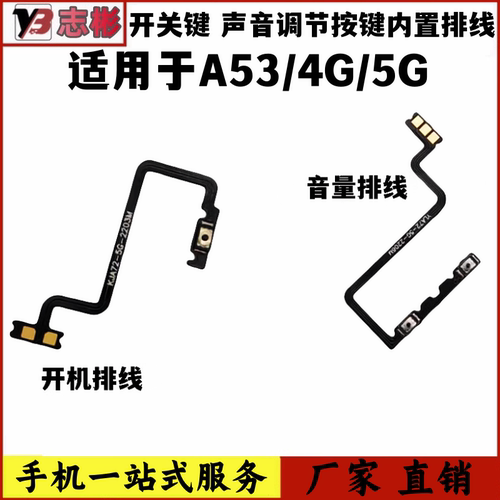 A53开机音量排线开机键