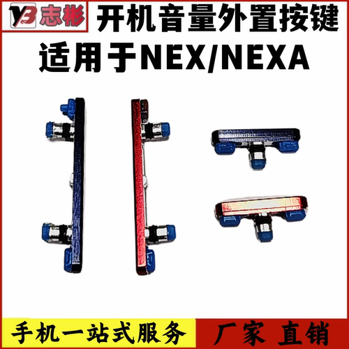NEX按键开机排线开关按钮