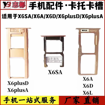 适用X6SA/X6A/X6D/X6plusD/X6plusA/X6Splusd卡托手机卡槽sim卡座
