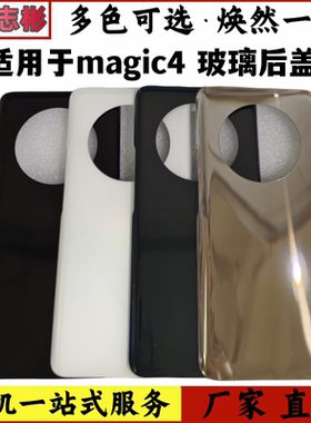 艺彬后盖适用华为荣耀magic4 魔术4 pro电池盖后背玻璃后屏外壳