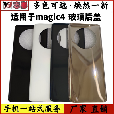 适用魔术4电池盖后背玻璃后屏
