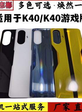 适用红米K40 K40pro玻璃后盖K40增强版游戏版电池盖外壳后壳无标