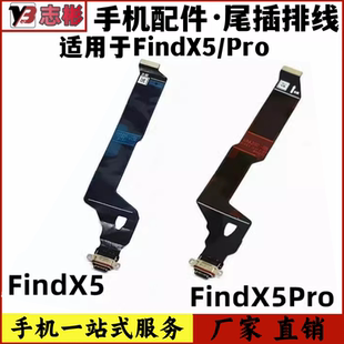 艺彬尾排适用OPPO FindX5 5Pro尾插充电尾插接口小板副板尾插排线