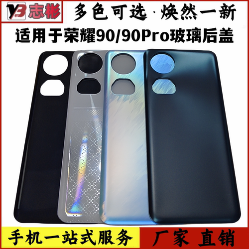 90玻璃后壳90Pro电池盖玻璃后壳