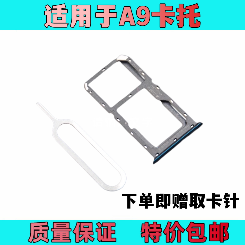艺彬卡托适用 OPPO A9卡托卡槽A9X卡槽卡托A9卡套手机SIM卡座卡套_虎窝淘
