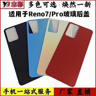 适用于OPPO Reno7 Reno7PRO 手机电池后盖后壳 后盖玻璃外壳无标