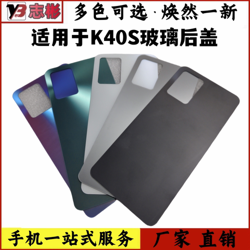 k40s5g钢化背盖手机外壳