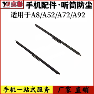 艺彬听筒网适用OPPO A8 A52听筒网A72屏幕防尘 A92听筒防尘网铁罩